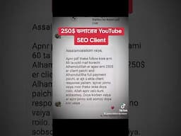 YouTube SEO Client 🔥 #youtubeseobangla #youtubeseobanglatutorial #youtubecoursebangla