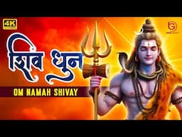 Shiv Dhun | Om Namah Shivaya | Powerful Shiva Mantra
