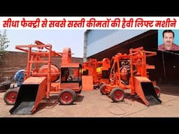Concrete Mixer Lift Machine | Concrete Machine | Mohan Mishra Multitrade Private Limited
