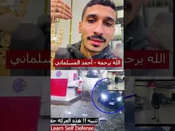 ده مش مطرب ولا ممثل مشهور ده أحمد المسلماني اللي إتقـت//ــ..ــل بالخيانة والغدر وإبنه بقي يتيم !! 😞