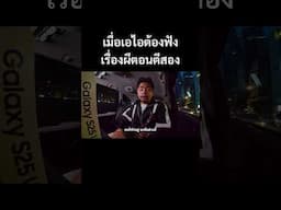 อยากรู้ว่า AI กลัวผีมั้ย…ต้องดูคลิปนี้ | Samsung