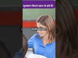 TYPES OF EVALUATION ?
