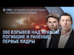 Израиль атаковал Иран. Что известно о погибших. Заявление Трампа. Иран объявил об ответном ударе