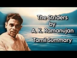 The Striders | A.K. Ramanujan | Tamil Summary | Indian Writing in Translation | BA English | MSU