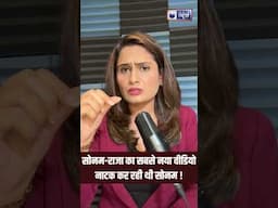 #indoremurdercase के बीच वायरल हुआ #sonamraja का नया वीडियो #shorts
