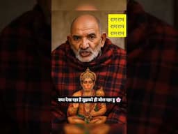 Ram Ram Ji | Neem Karoli Baba #godmessages #Divinemassege