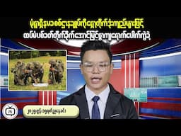Min Aung Hlaing's POWER Eroding Rapidly