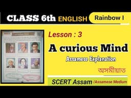Class 6 English Lesson 3|A Curious Mind Assamese explanation|Assam Class VI|SCERT English Class 6