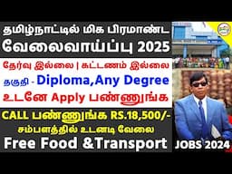 அடிதூள்!! Rs.18,500/- சம்பளத்தில் உடனடி வேலை | Jobs for Any Degree | Private Jobs 2025  TAMIL BRAINS