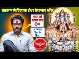 📞726 | Tandav karta Bhkat aya Trishul lekar dhamki dene | Band kar Pol kholna | Science Journey