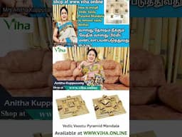வேதிக் வாஸ்து பிரமிட் பயன்படுத்தும் முறை | Vedic Vastu Pyramid Mandala | Anitha Kuppusamy Viha