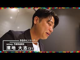 全力イノベーターズ～SDGsに挑むZ世代～検索ゼロの旅を｜テレビ東京