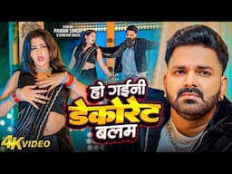 4K VIDEO | Pawan Singh | सड़िया | Shivani Singh | Sadiya | Palak Verma | New Song 2025