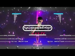 DeeZyy - ស្លាប់ក្នុងឧទ្យានទឹកភ្នែក 2023 Remix