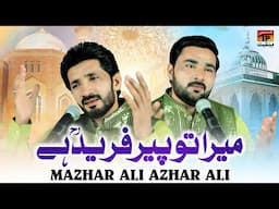 Mera Tu Peer Fareed Hai | Mazhar Ali | Azhar Ali | TP Manqabat