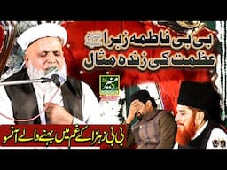 Allama Jafar Qureshi Bayan 2025 | Shan e Syeda Fatima Zahra | Emotional Bayan