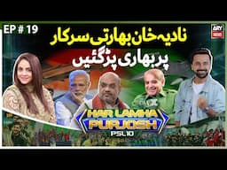 Har Lamha Purjosh | Waseem Badami | Nadia Khan | IU vs LQ | 1st May 2025