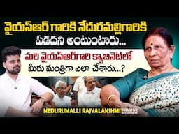 Nedurumalli Rajya Lakshmi about YSR and Nedurumalli Janardhan Reddy | Anchor Roshan | SumanTV Telugu