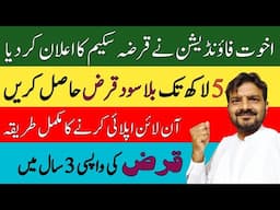 Akhuwat Bank Loan Scheme 2025 Online Apply | Akhuwat Foundation Loan Process