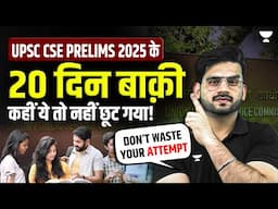 UPSC Prelims 2025: सिर्फ़ 20 दिन बचे हैं – क्या आपने ये सब तैयारी में शामिल किया? | Shubham Sisodiya