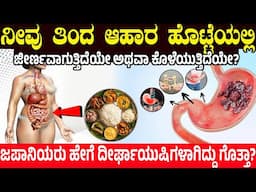ಊಟ ಮಾಡುವಾಗ ಈ 5 ತಪ್ಪುಗಳನ್ನು ಮಾಡಬೇಡಿ.! How To Improve Digestion Naturally At Home | Charitre