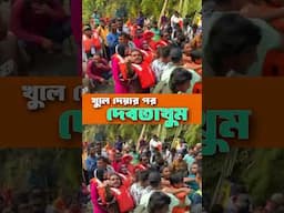 দেবতাখুমের বর্তমান অবস্থা #দেবতাখুম #রোয়াংছড়ি
