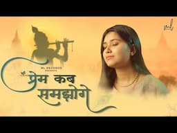 Prem Kab Samjhogey | Ishita Vishwakarma, Mohit Lalwani, Karan Khemanni, Navdeep Panchal | ML Records