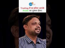 अगर डरते रहे तो पैसे कैसे बनेंगे? Trading की असलियत! #joshtalks #joshtalksstockmarket #stockmarket