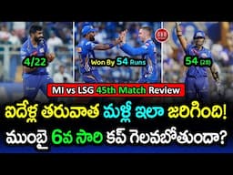 MI vs LSG Highlights & Analysis | Mumbai Indians Seal 5th Straight Win | Match 45 | GBB Cricket