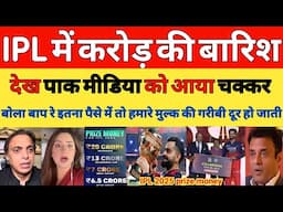 Pak media shocking reaction on IPL 2025 prize money | RCB WON FINAL |  PAK REACTS