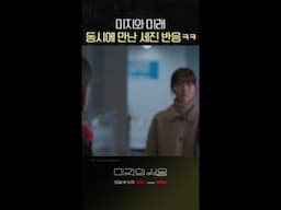 똑같이 생긴 쌍둥이가 내 앞에 나타났다 ㅋㅋㅋ #미지의서울