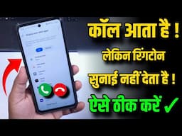 Call Receive problem Sirf Ringtone Sunayi deta hai | Call Not Showing