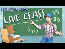 Live Korean Class 📚 [Intermediate] ~(으)나 마나 & ~봤자 "Even If"