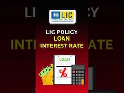 LIC Policy Loan Interest Rate 2025 | LIC पर कितना ब्याज लगता है? #shorts #LIC