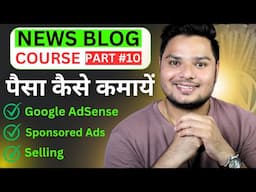 News Blog से पैसा कमाने के 4 तरीके 💵 News Blogging Course - Part 10