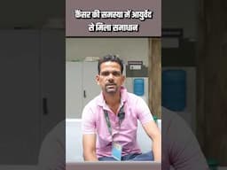 Cancer Treatment | DIP Diet | PET Scan | Panchakarma Benefits | Ayurveda | Acharya Manish Ji