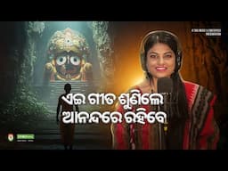 Kia Aga Kia Pachha - Prativa Pradhan - New Odia Sad Emotional Jagannath Bhajan Song - Odia Bhajan