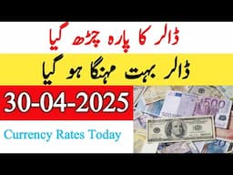 Currency rates Today in Pakistan | Dollar Rate Today |Today Dollar Rate in Pakistan 30 April 2025
