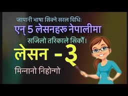 Minnano Nihongo Lesson 3 Japanese Language in Nepali
