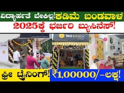 One Time Investment Life Time Earning |  2025 New Franchise Business Opportunity