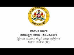 2nd PUC | KANNADA| QUESTION BANK |2025 |SOLVED #2 nd puc