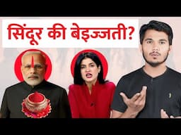 Ghar Ghar Sindoor Yojana Exposed | Anjana Om Kashyap | Godi media | Rakesh Indlia