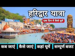 Haridwar Yatra Guide | Haridwar Tourist Places | Haridwar Tour | Haridwar Complete Tour Guide