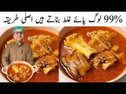 Beef Paye Banane Ka Tarika l Beef Paye Orignal Recipe l Homemade Paya Masala Recipe