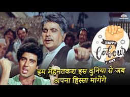 Labour day 2025 - Hum Mehnatkash Is Duniya Se -  Dilip Kumar, Raj Babbar #labourday