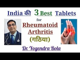 Rheumatoid Arthritis (  गठिया )  ka sabse  best treatment...