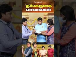 எல்லாம் Sales Strategy-ஆ | Parithabangal #shorts