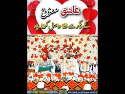 عاشق معشوق کے ذکر سے غذا حاصل کرتا ہے 💔