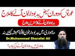 How to Cure PCOS Problem Permanently | Khawateen Ki Bimariyo Ka Ilaj | Dr Sharafat Ali
