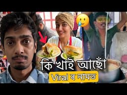 কি খাই আছোঁ আমি - dangerous Streets and outside Food explained - Dimpu Baruah